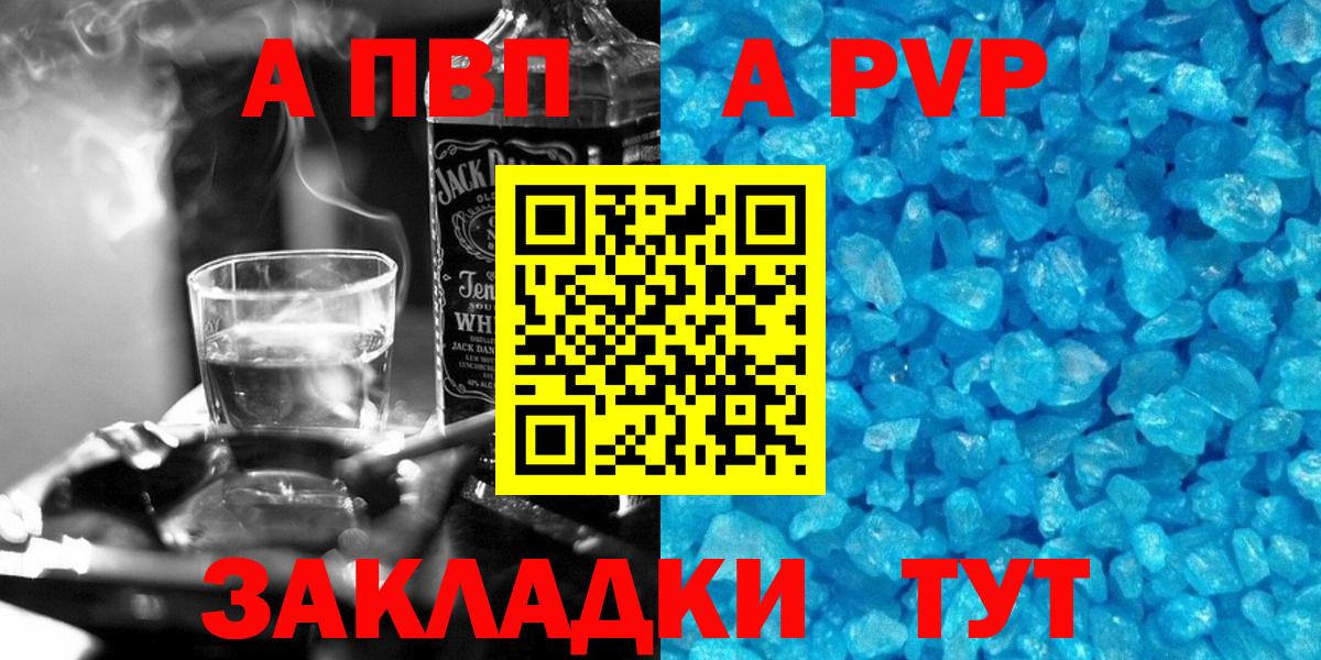 A-PVP крисы CK Киселёвск