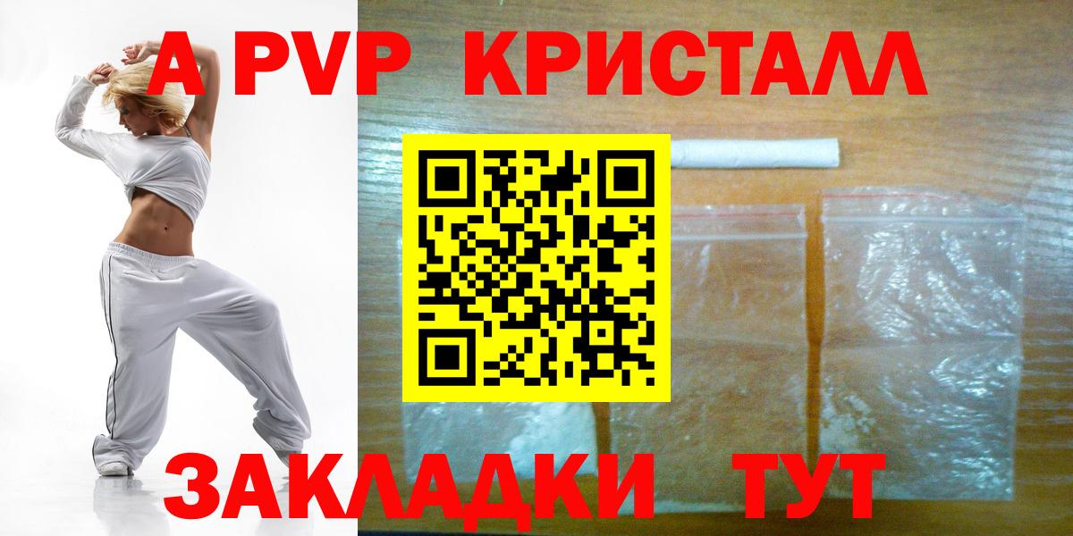 A-PVP Crystall  Вход с VPN  Alfa_PVP крисы CK  Киселёвск  Alpha PVP VHQ 