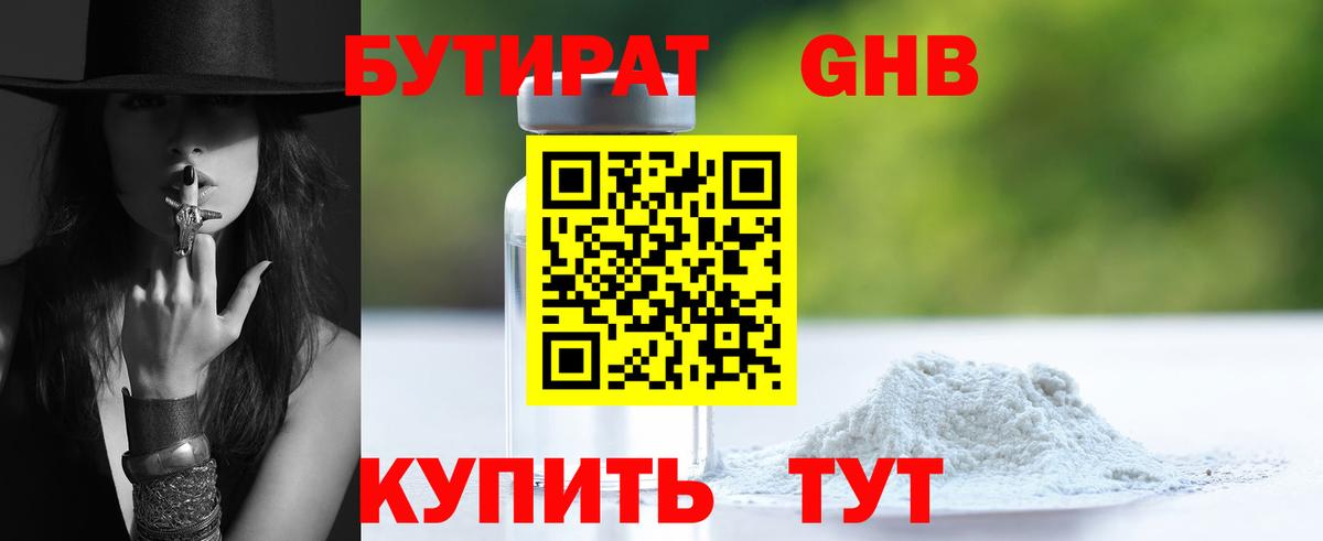 БУТИРАТ BDO  Вход с VPN  Киселёвск 