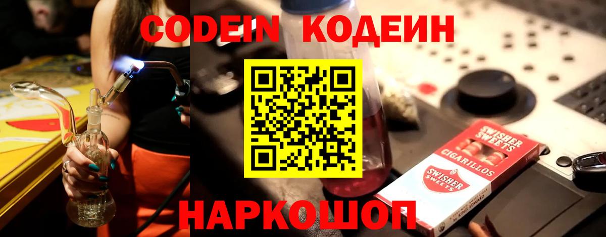 Кодеин напиток Lean (лин)  Вход с VPN  Кодеиновый сироп Lean Purple Drank  Киселёвск 