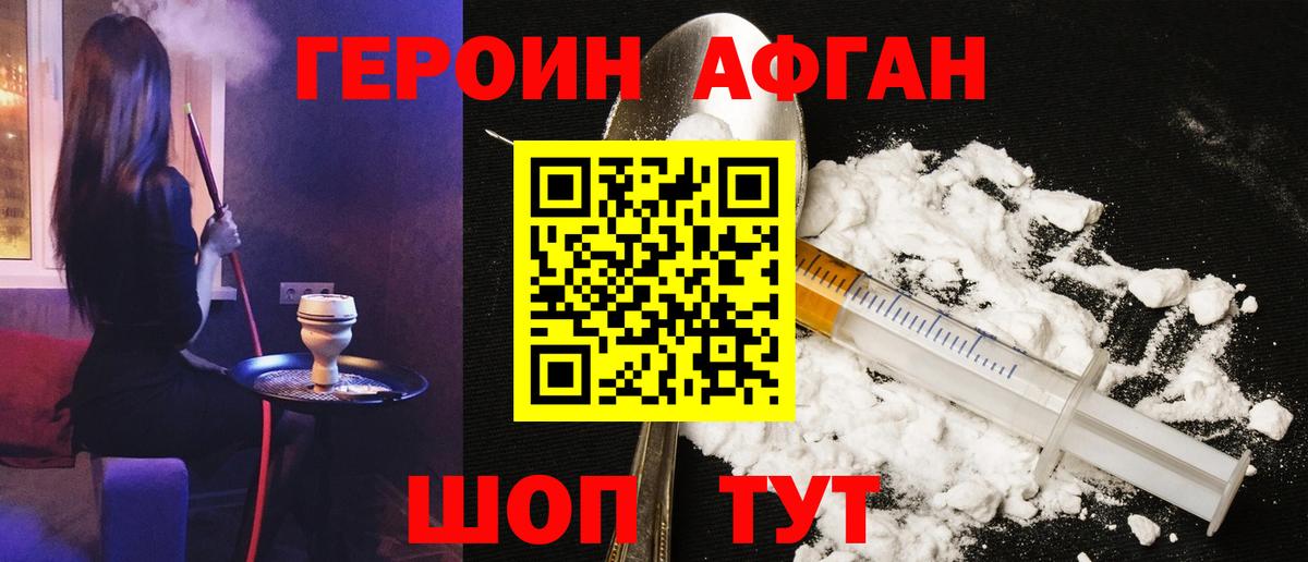 Киселёвск  ГЕРОИН Афган  Героин  Вход с VPN 
