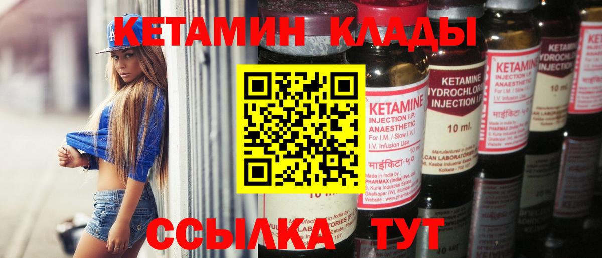 КЕТАМИН ketamine Киселёвск