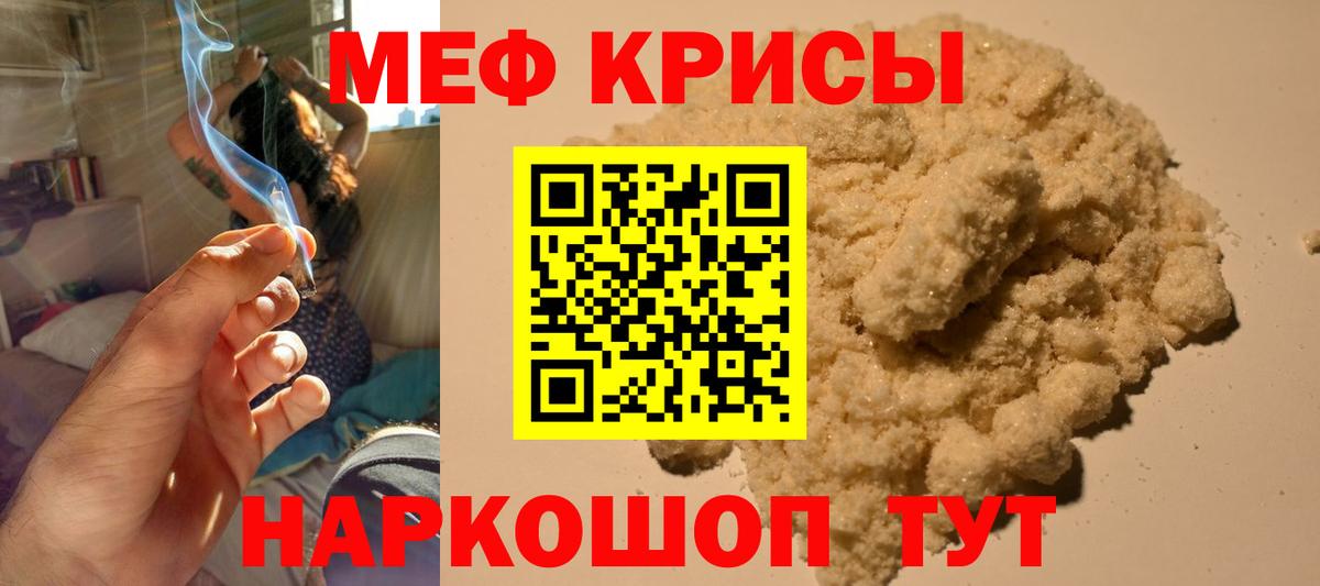 Меф мяу мяу Киселёвск