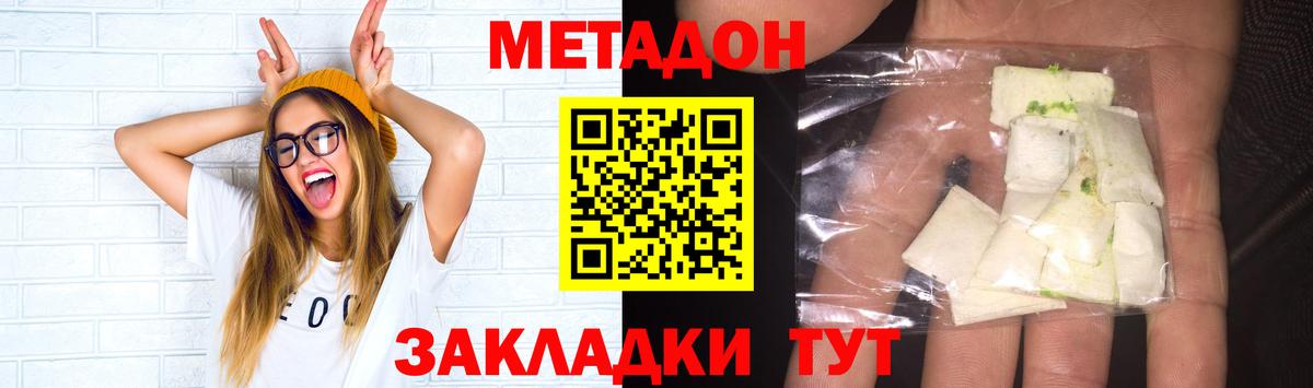 МЕТАДОН белоснежный Киселёвск