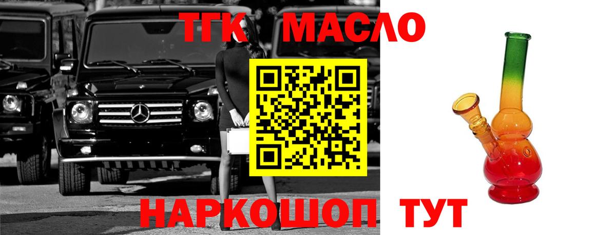 Дистиллят ТГК THC oil Киселёвск